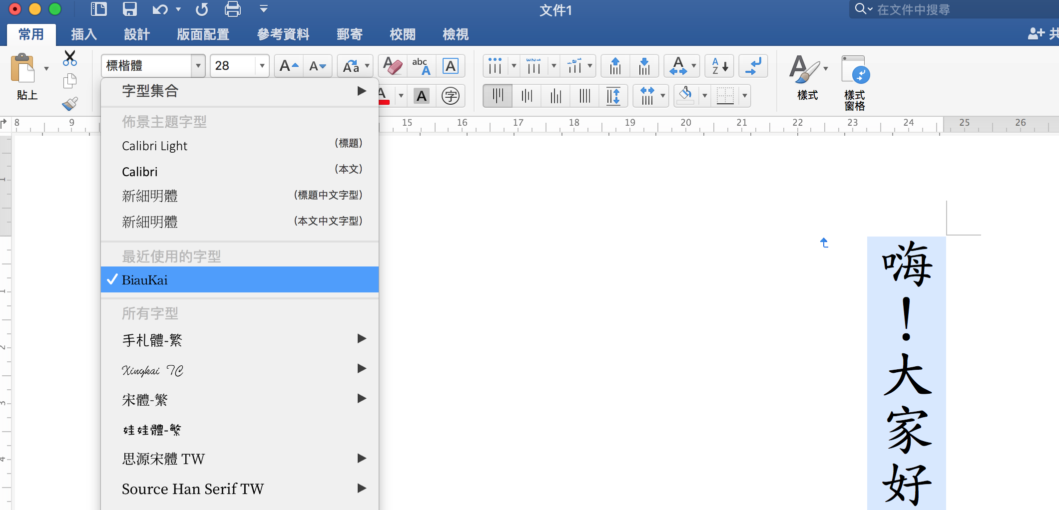 Office for mac 標楷體